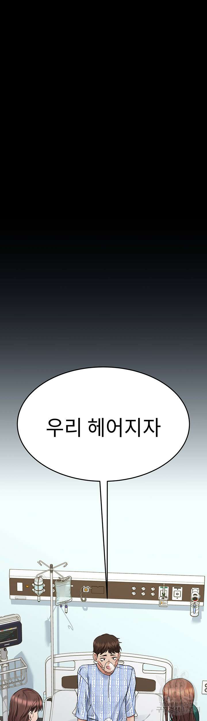 엄마한텐 비밀이야 69화 38