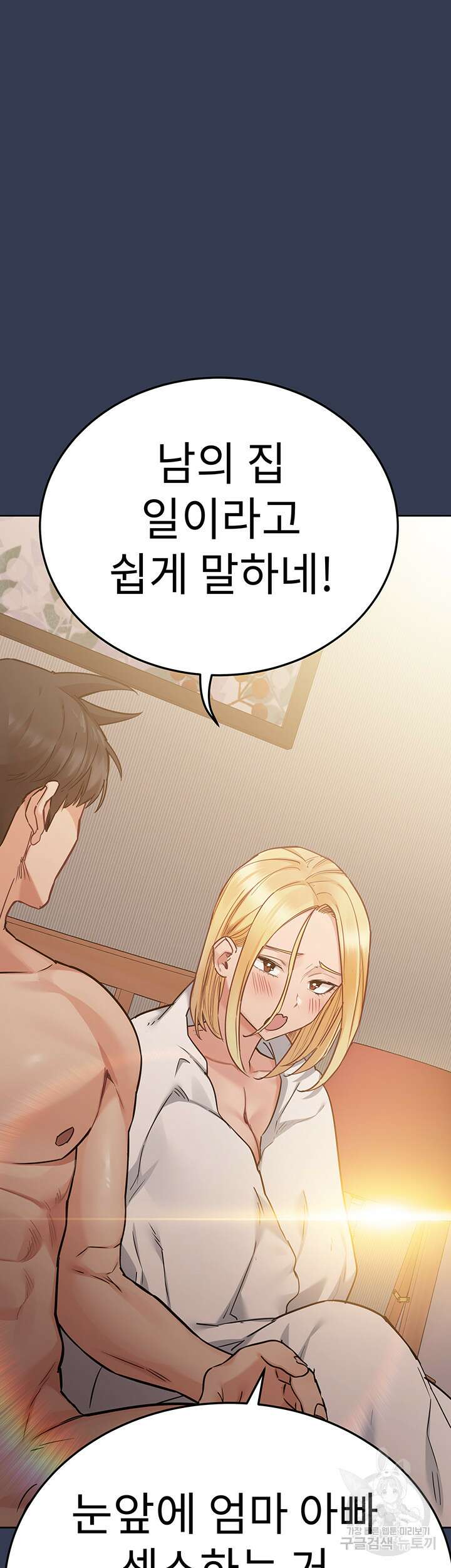 엄마한텐 비밀이야 69화 44