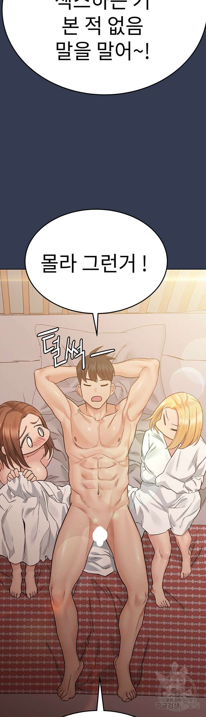 엄마한텐 비밀이야 69화 45