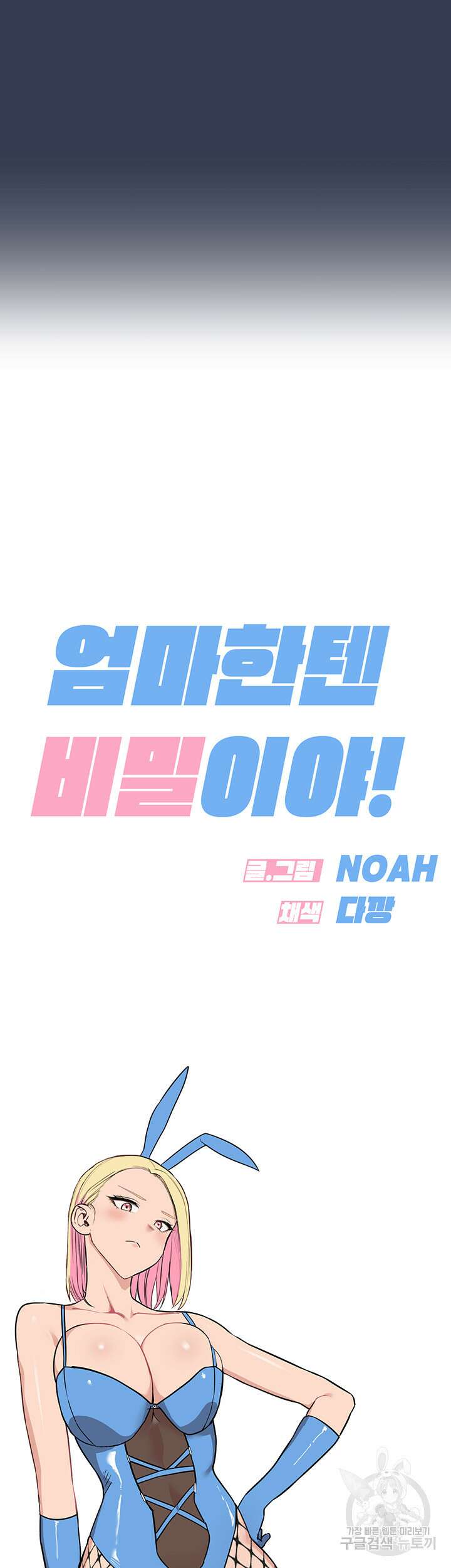 엄마한텐 비밀이야 69화 82