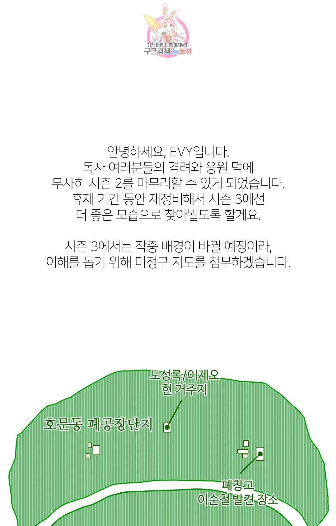 기물들의 세계 에필로그 2부 후기 1