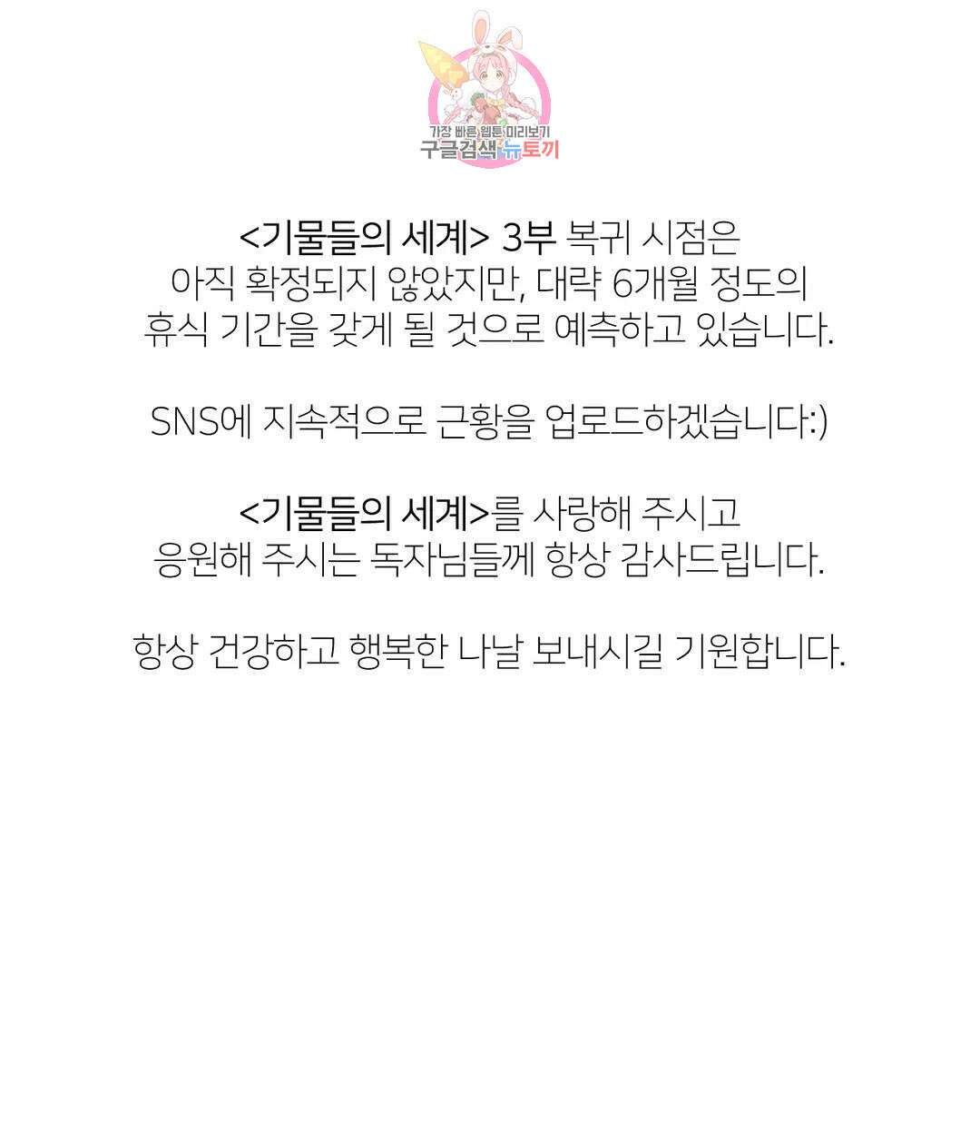 기물들의 세계 에필로그 2부 후기 3