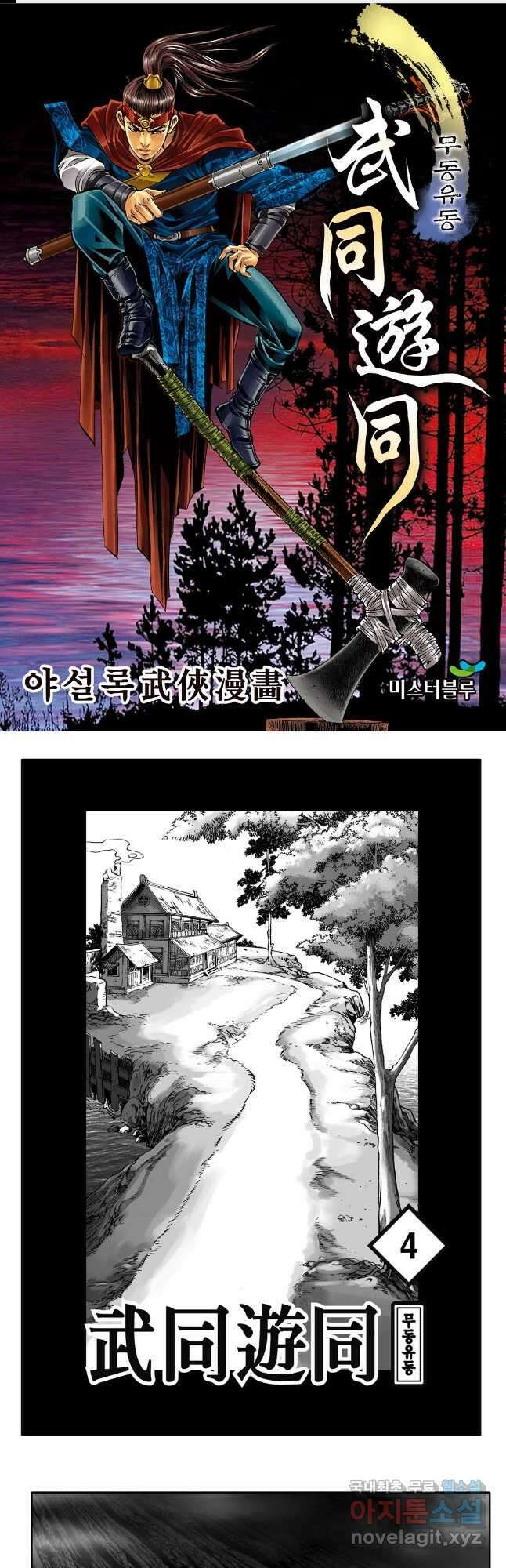 무동유동 8화 1