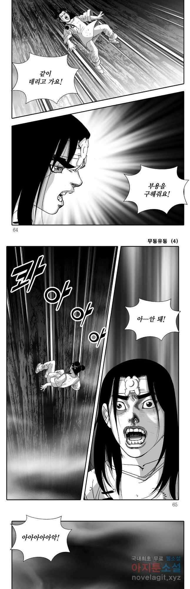 무동유동 8화 2