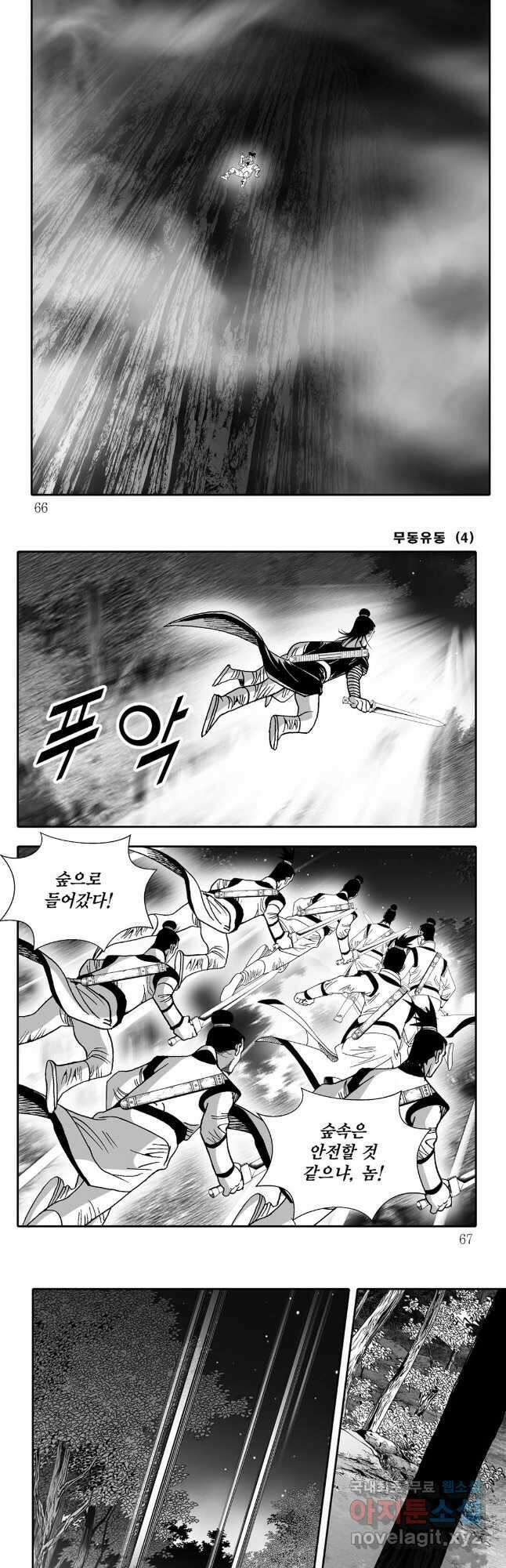 무동유동 8화 3