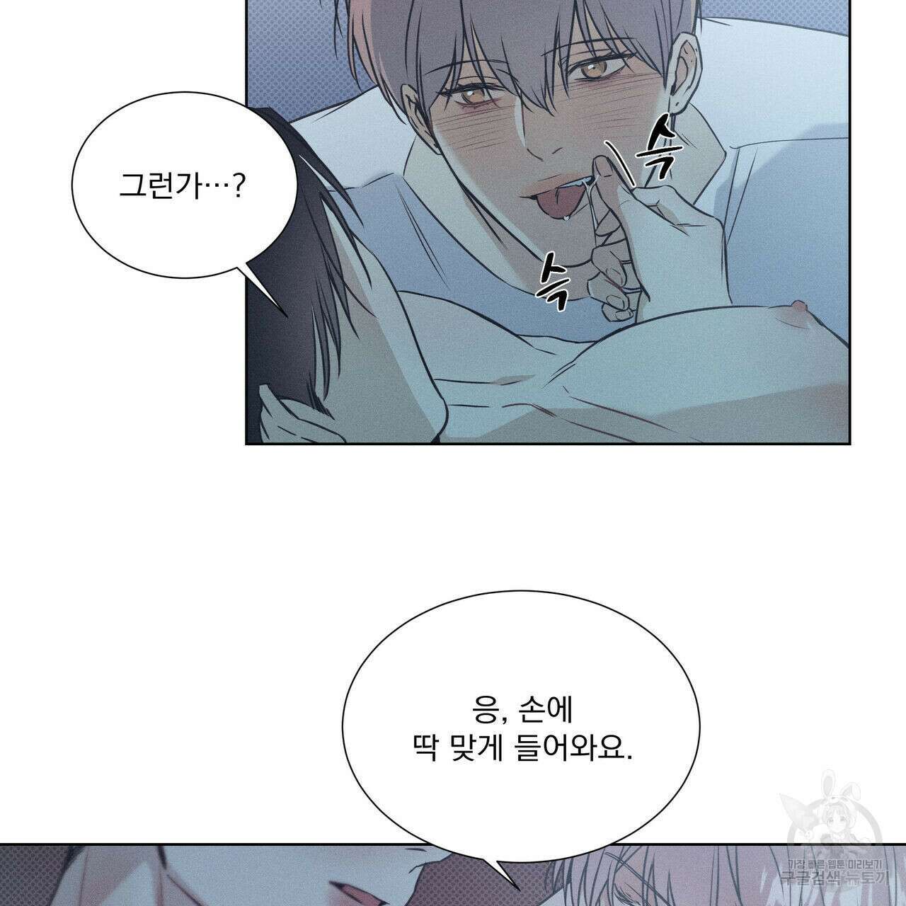 해수면의 아르페지오 36화 1부 완결 11