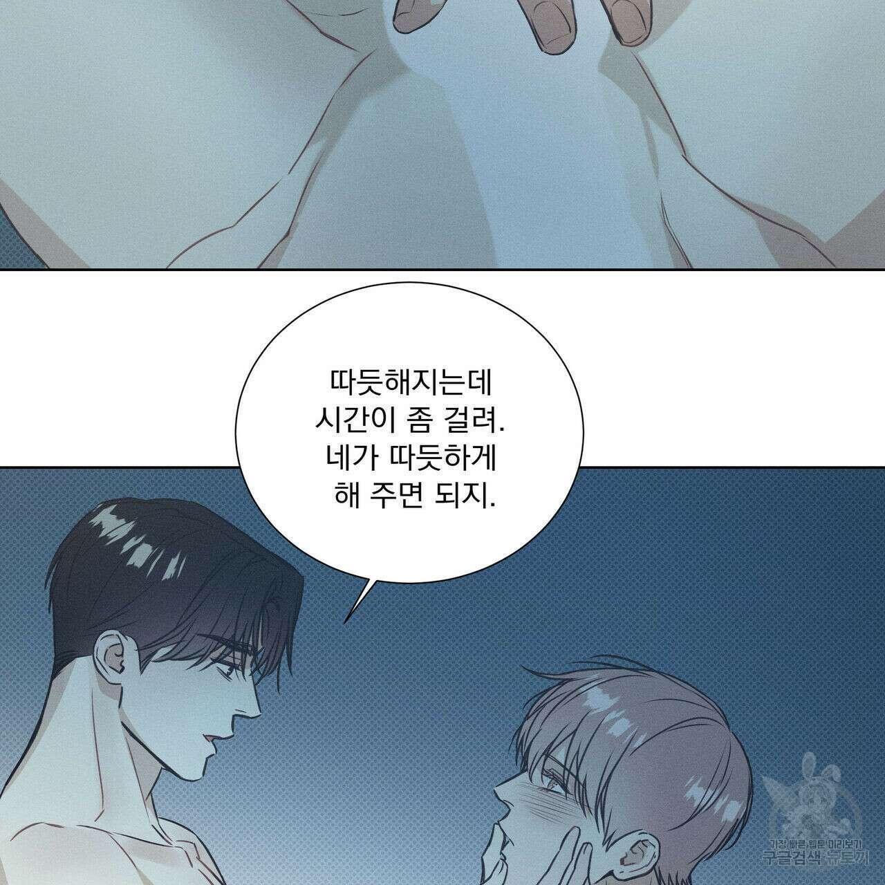 해수면의 아르페지오 36화 1부 완결 22