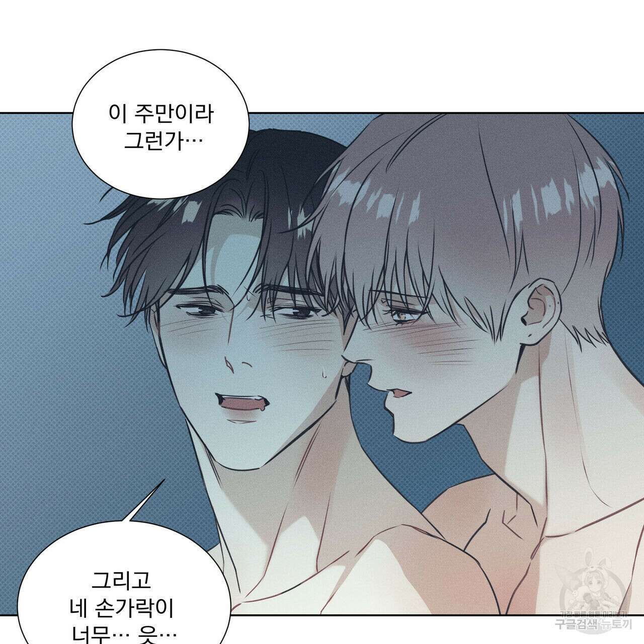 해수면의 아르페지오 36화 1부 완결 49