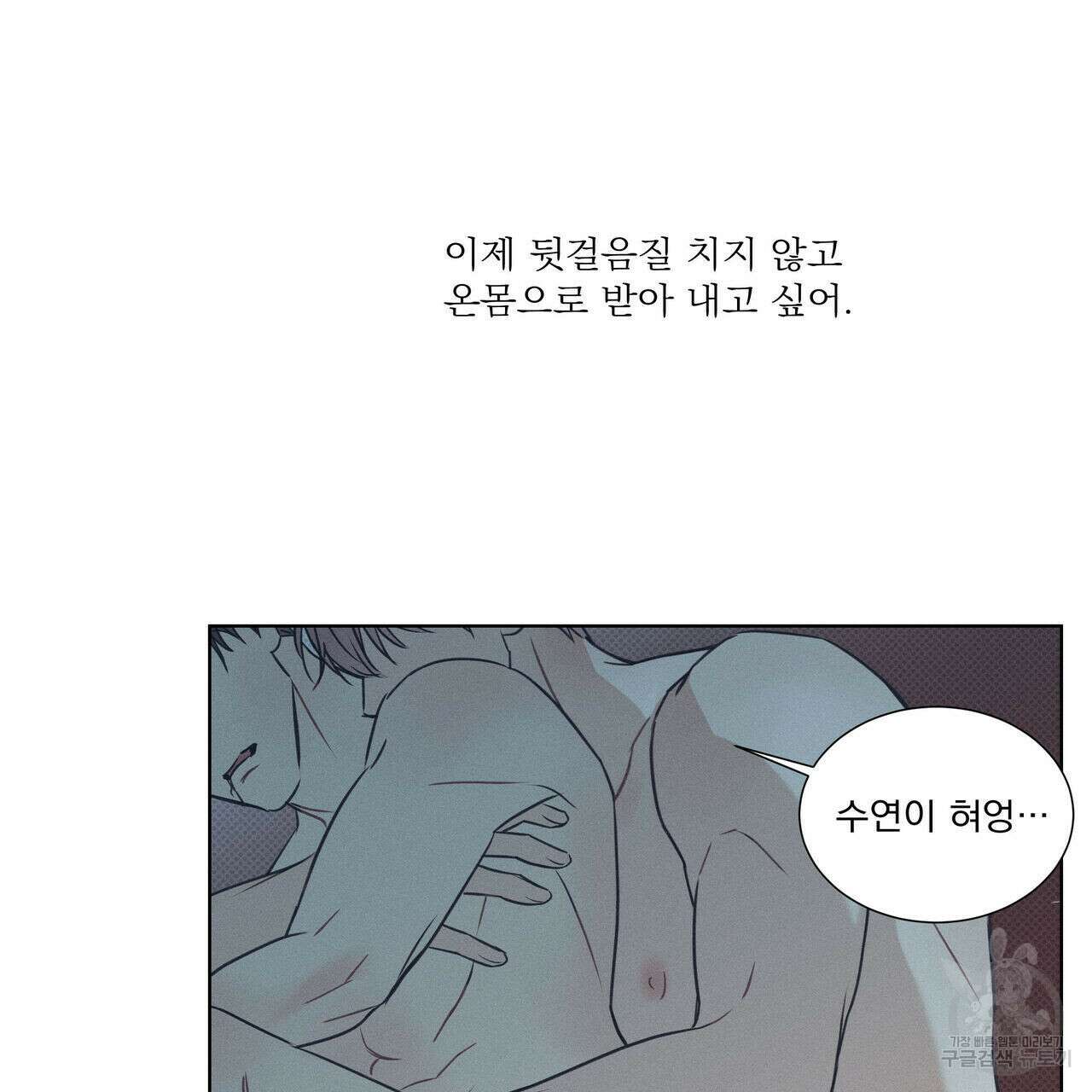 해수면의 아르페지오 36화 1부 완결 68