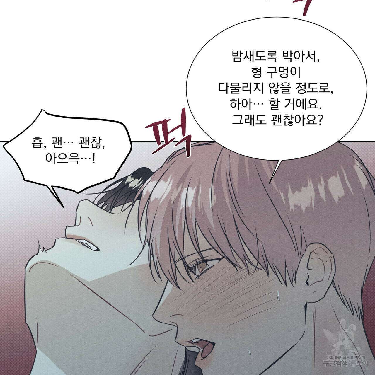 해수면의 아르페지오 36화 1부 완결 79