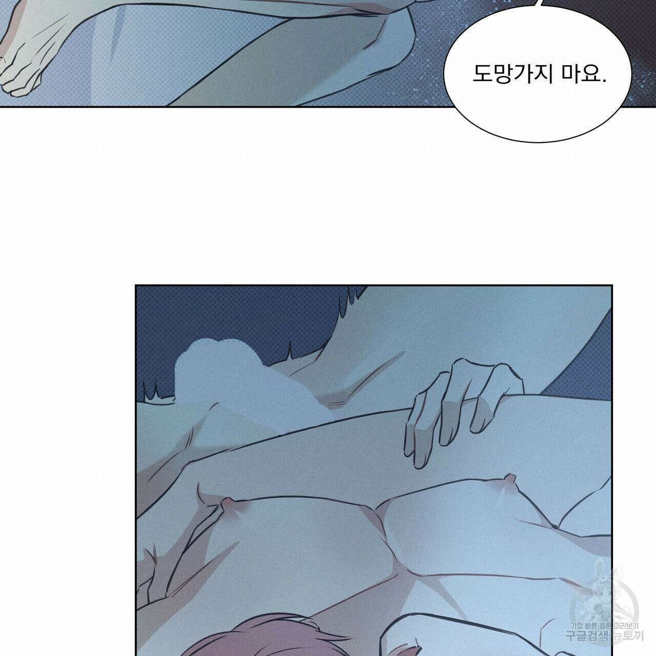 해수면의 아르페지오 36화 1부 완결 90