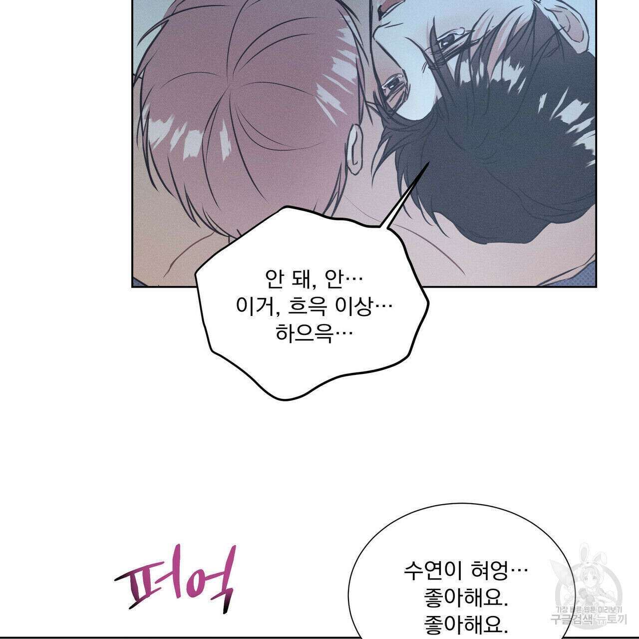 해수면의 아르페지오 36화 1부 완결 91