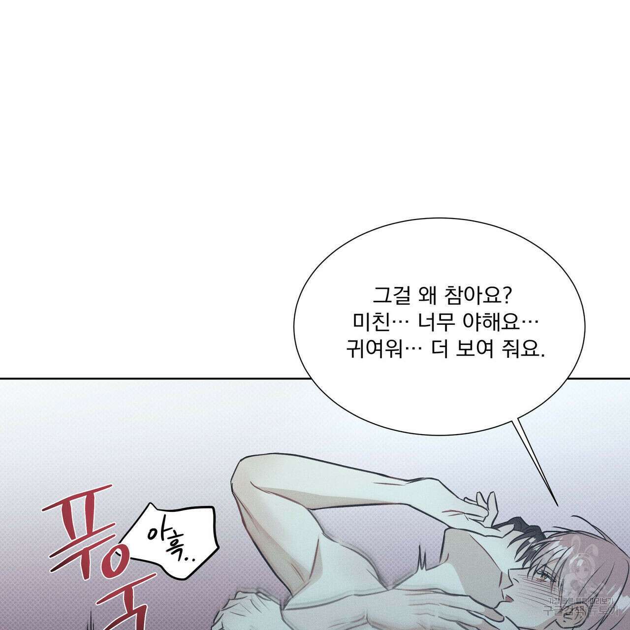해수면의 아르페지오 36화 1부 완결 100