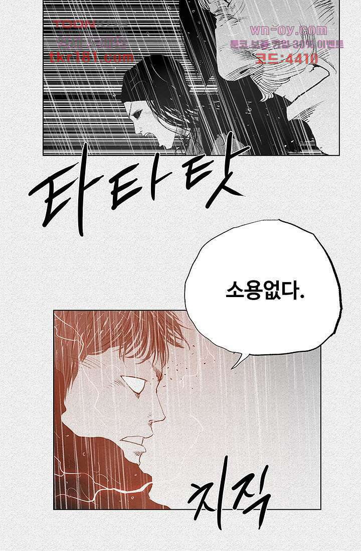 피그맨 69화 5