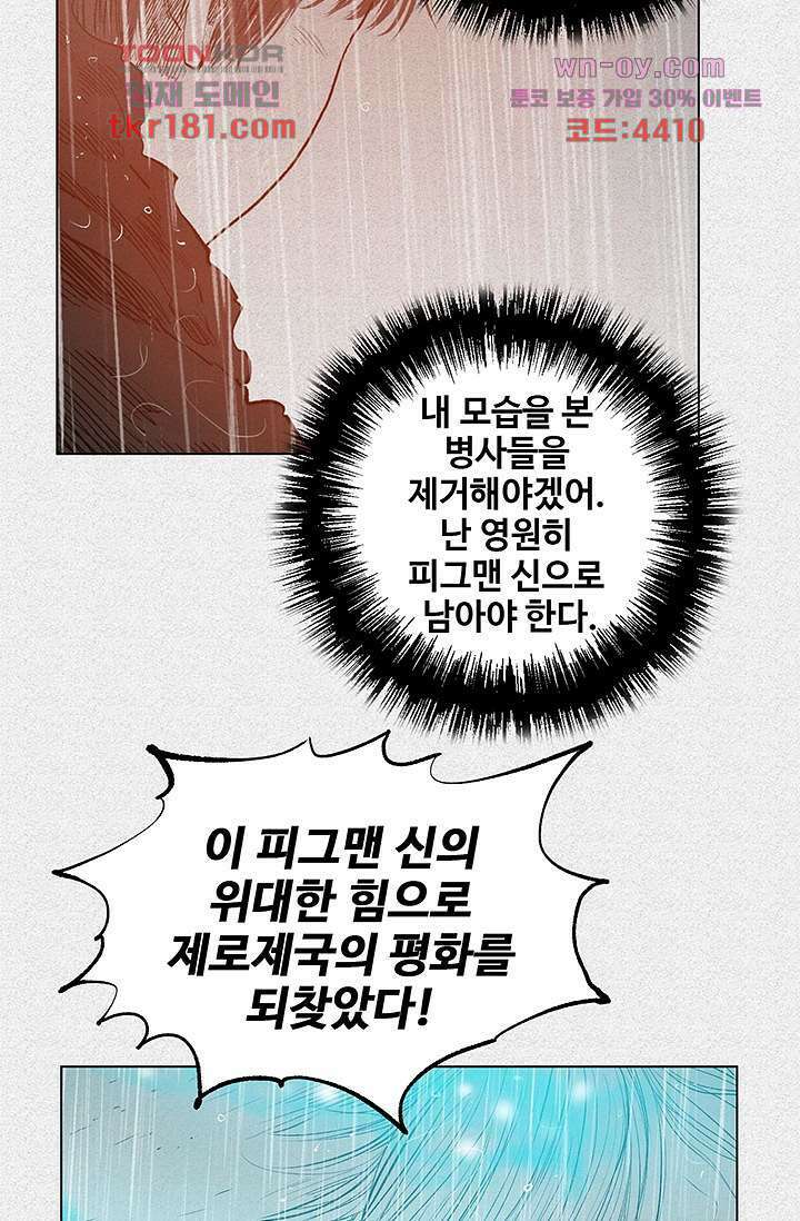 피그맨 69화 12