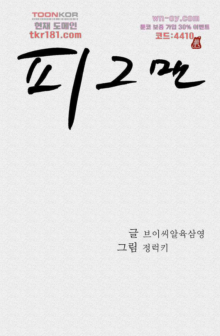 피그맨 69화 19