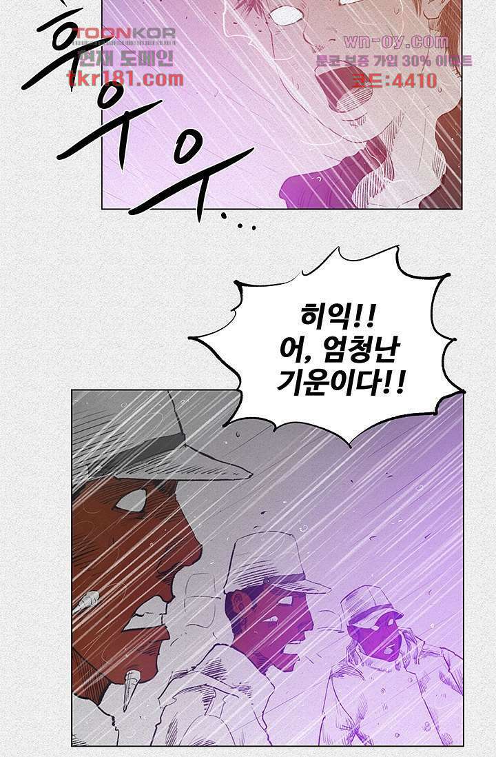 피그맨 69화 26