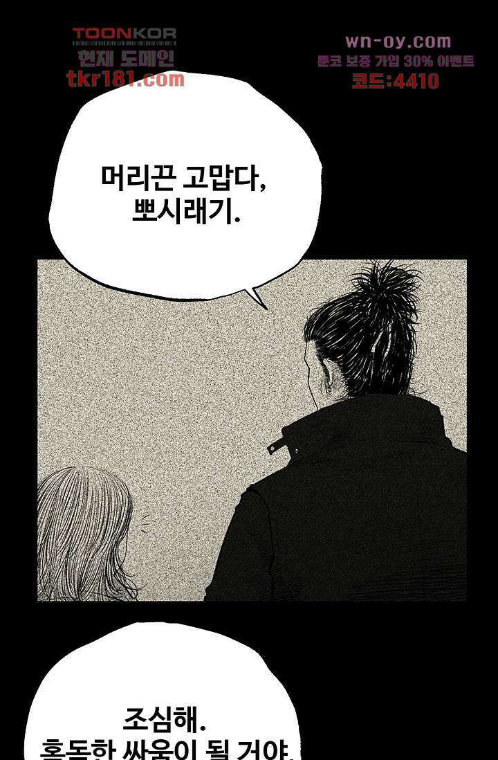 피그맨 69화 30
