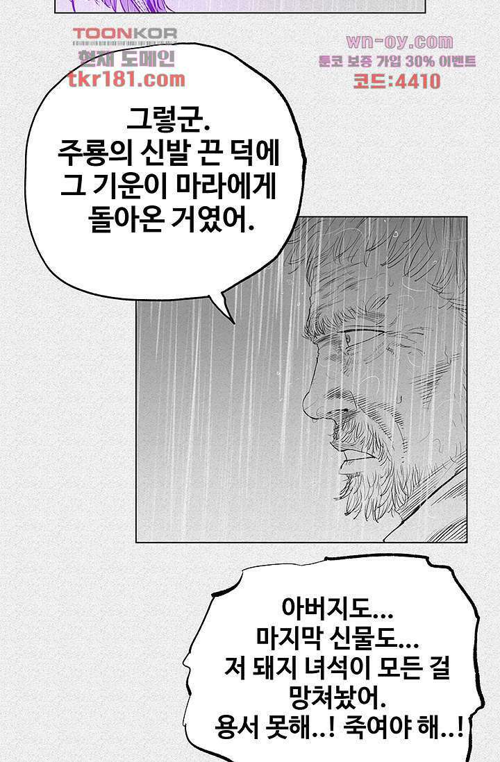 피그맨 69화 33