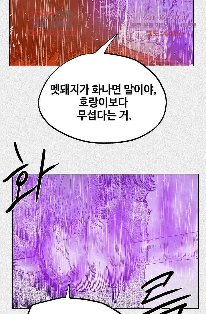 피그맨 69화 37