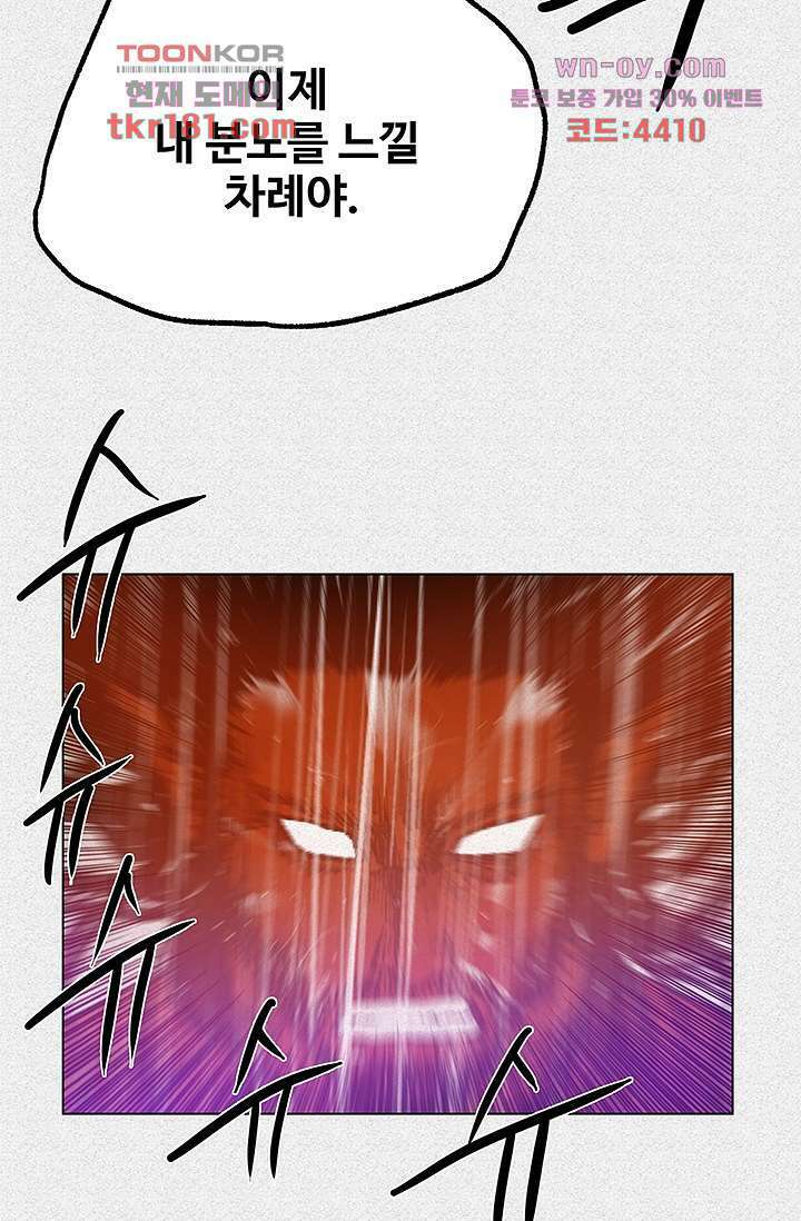 피그맨 69화 38