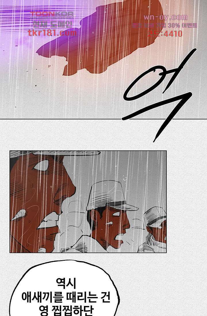 피그맨 69화 46