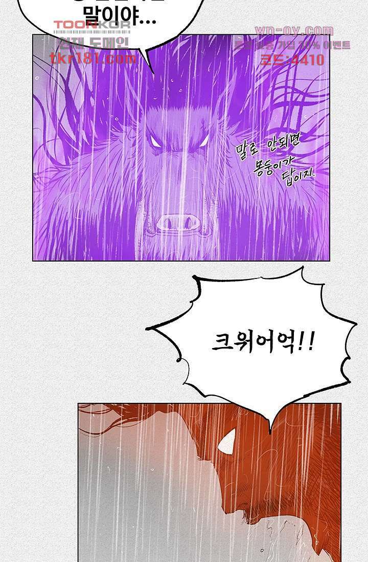 피그맨 69화 47
