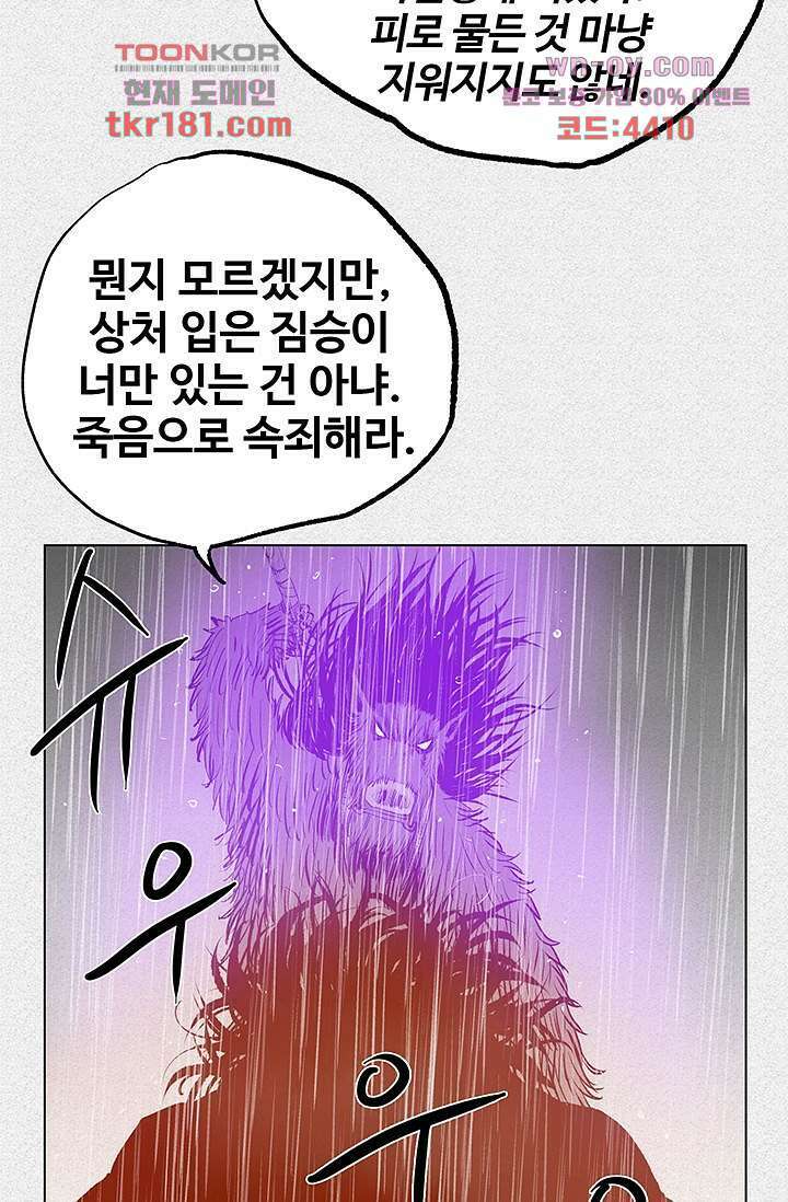 피그맨 69화 51