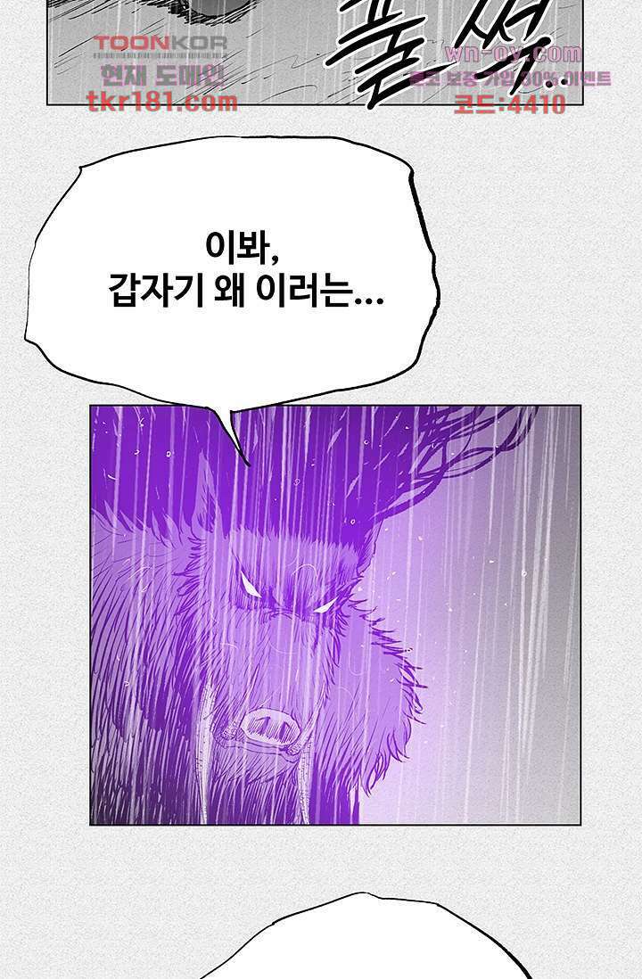 피그맨 69화 55