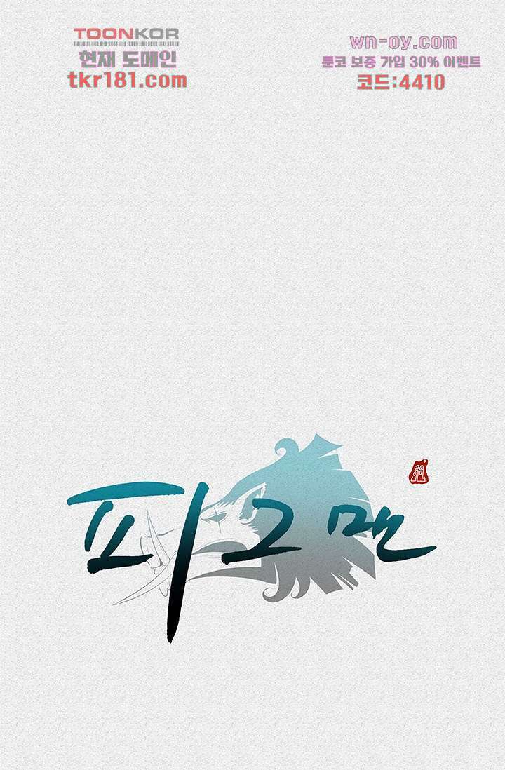 피그맨 69화 58