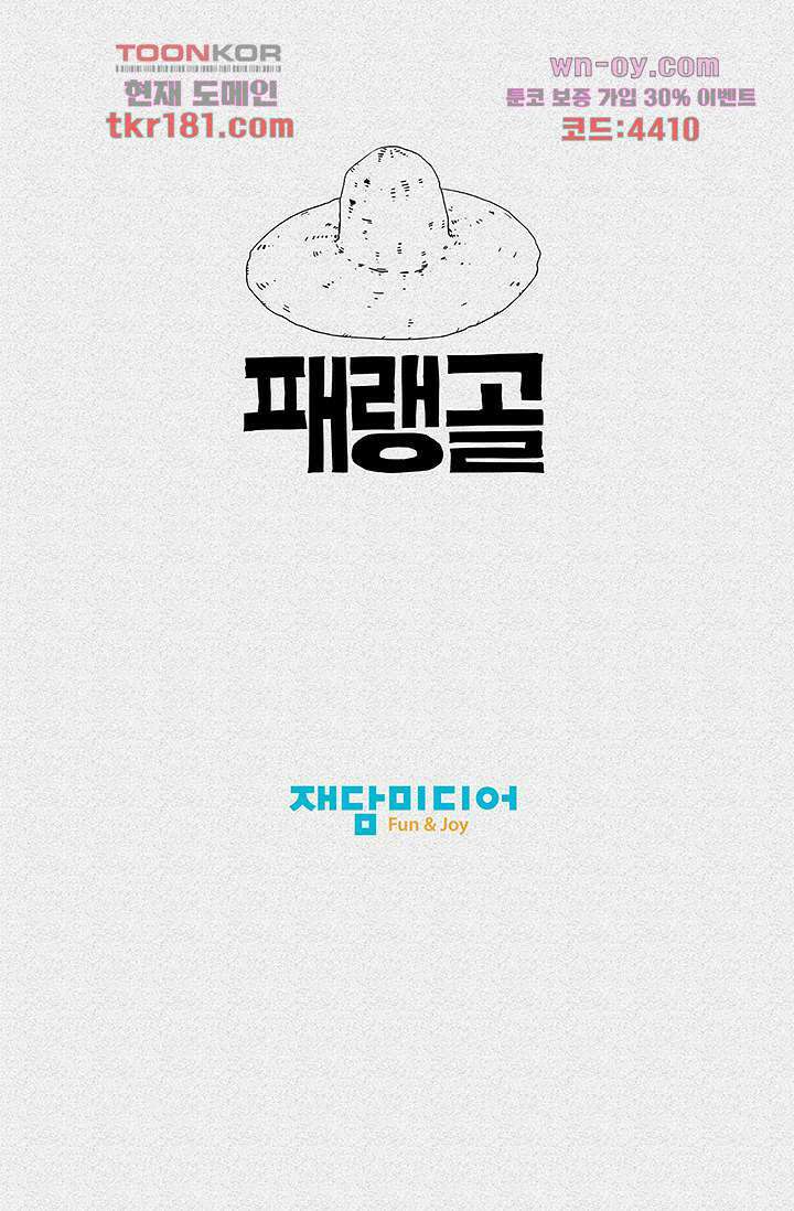 피그맨 69화 59