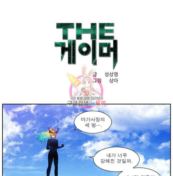 더 게이머 6부 18화 1