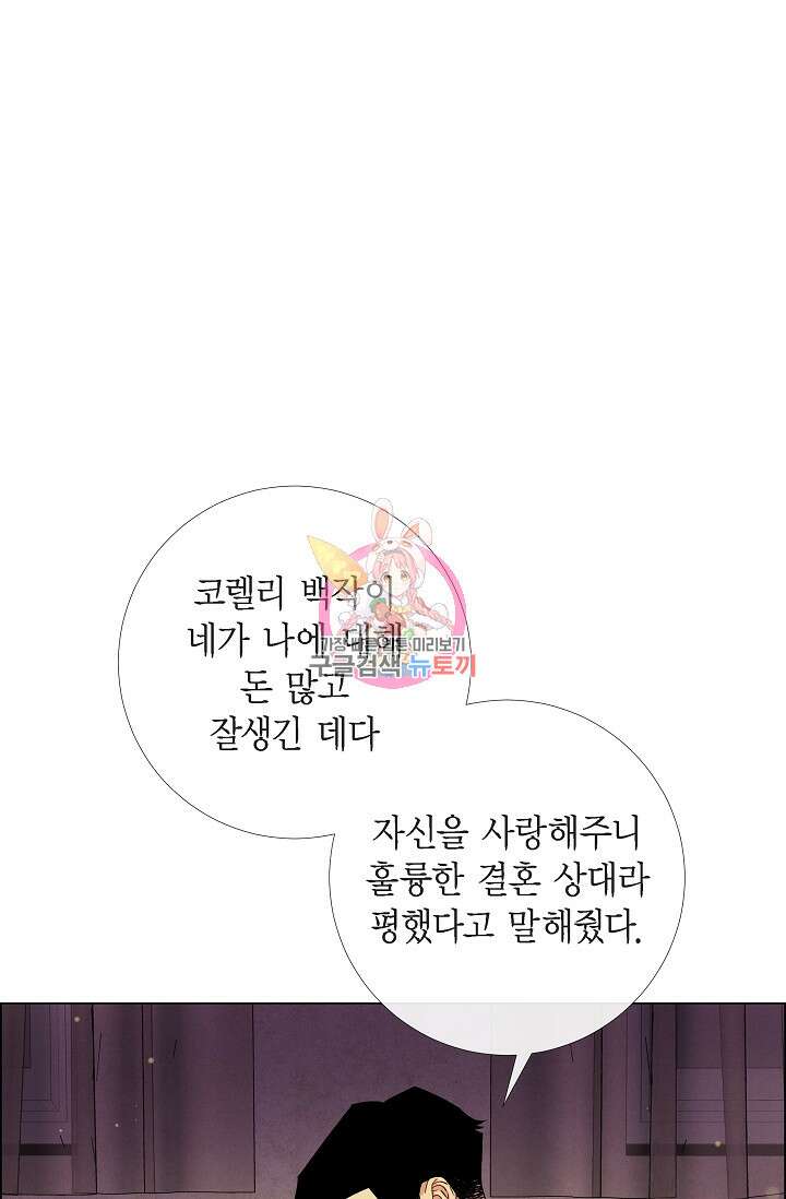 하녀와 흡혈귀 외전 8화 1