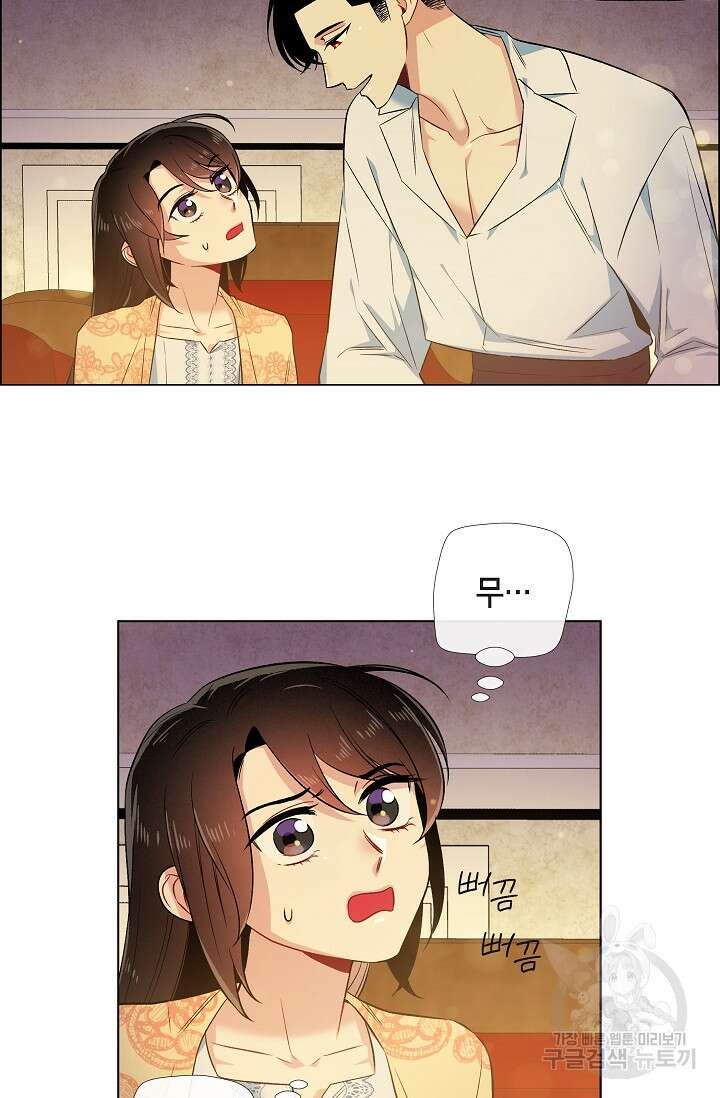 하녀와 흡혈귀 외전 8화 2