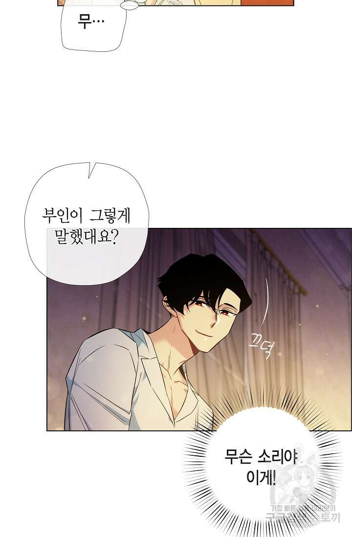 하녀와 흡혈귀 외전 8화 3