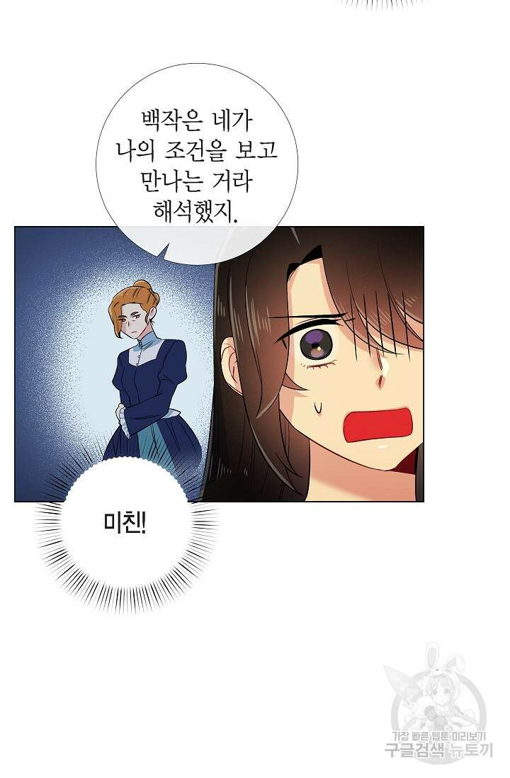 하녀와 흡혈귀 외전 8화 4