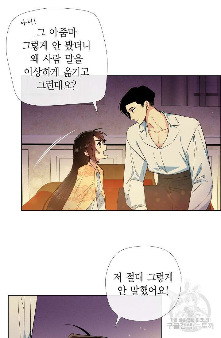 하녀와 흡혈귀 외전 8화 5