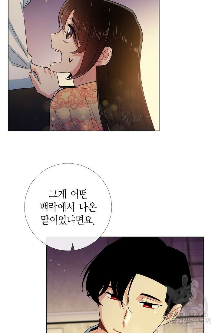 하녀와 흡혈귀 외전 8화 6