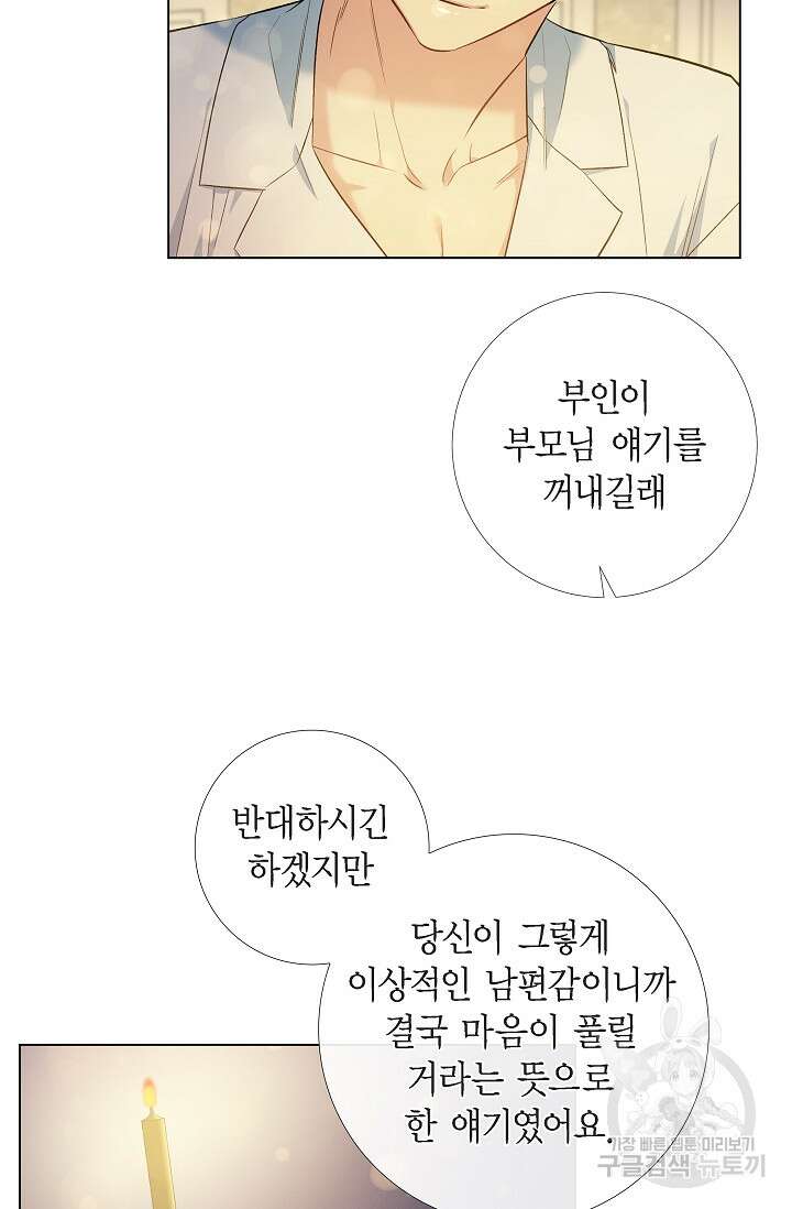 하녀와 흡혈귀 외전 8화 7