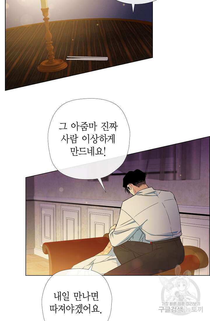 하녀와 흡혈귀 외전 8화 8