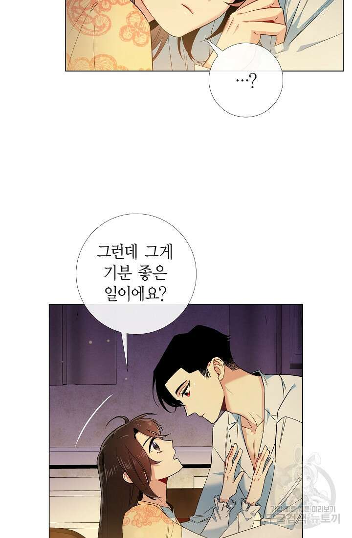 하녀와 흡혈귀 외전 8화 10