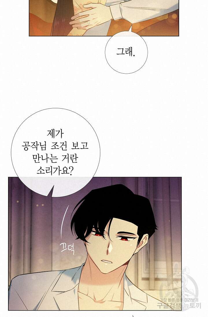 하녀와 흡혈귀 외전 8화 11