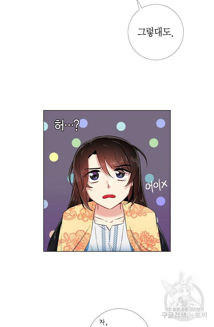 하녀와 흡혈귀 외전 8화 12