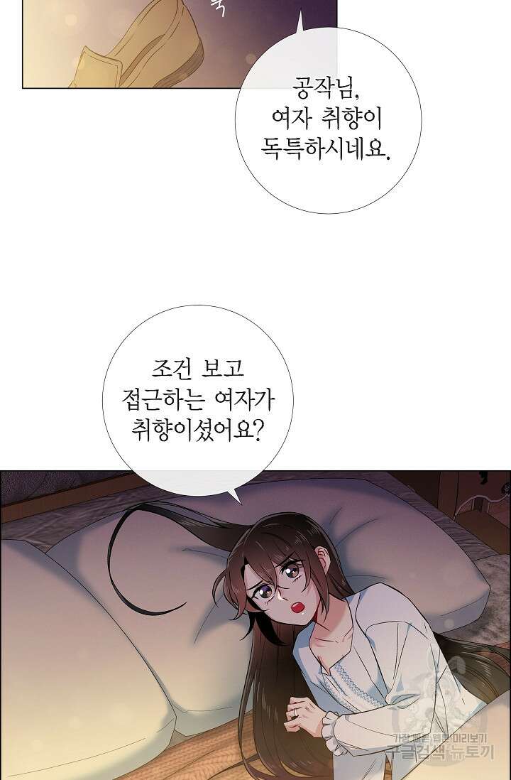 하녀와 흡혈귀 외전 8화 16