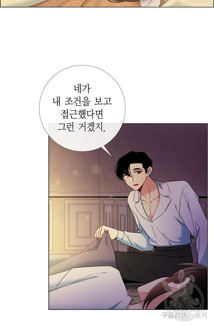 하녀와 흡혈귀 외전 8화 17