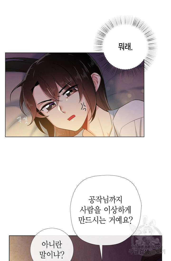 하녀와 흡혈귀 외전 8화 18