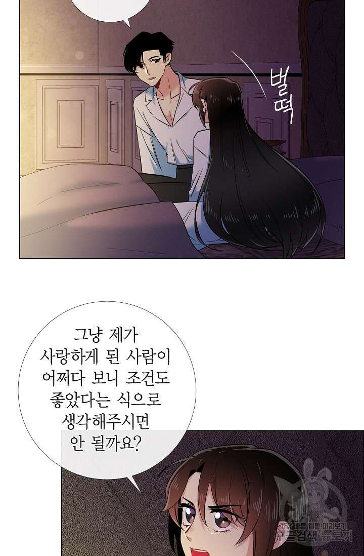 하녀와 흡혈귀 외전 8화 19