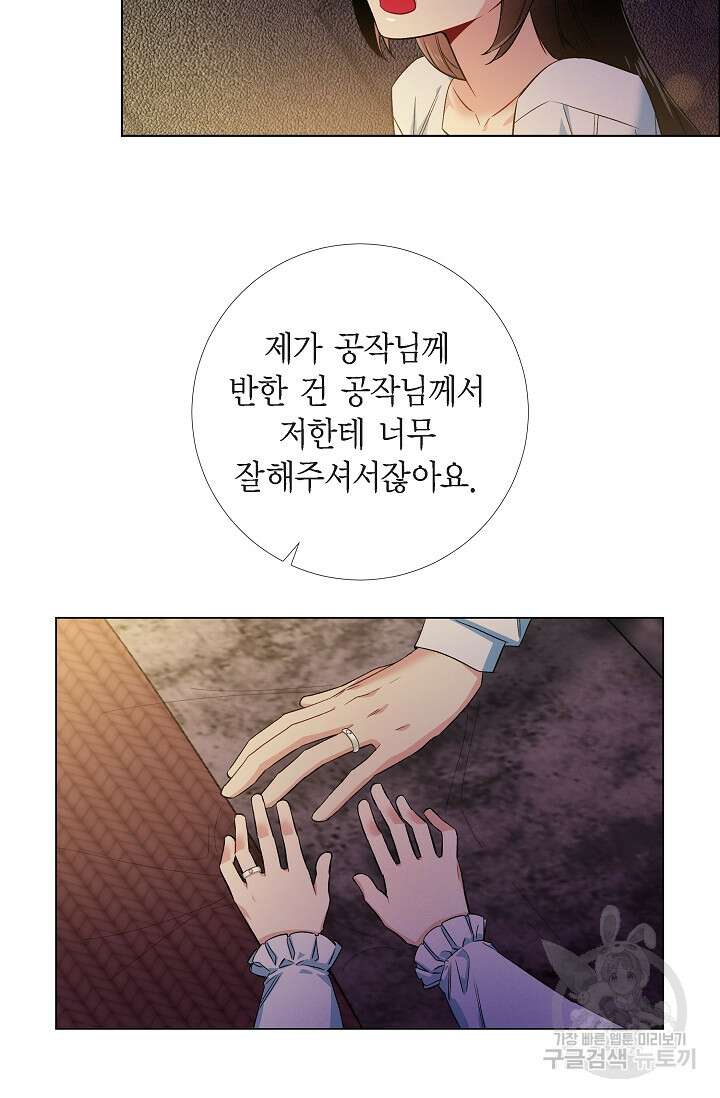 하녀와 흡혈귀 외전 8화 20
