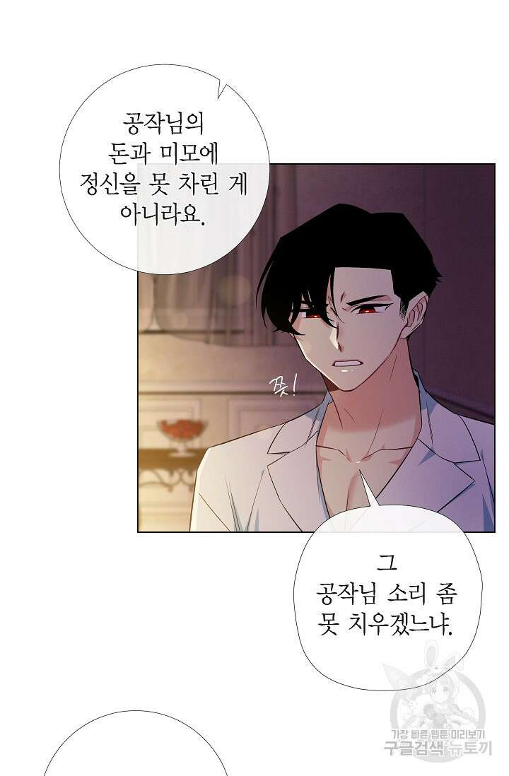 하녀와 흡혈귀 외전 8화 21