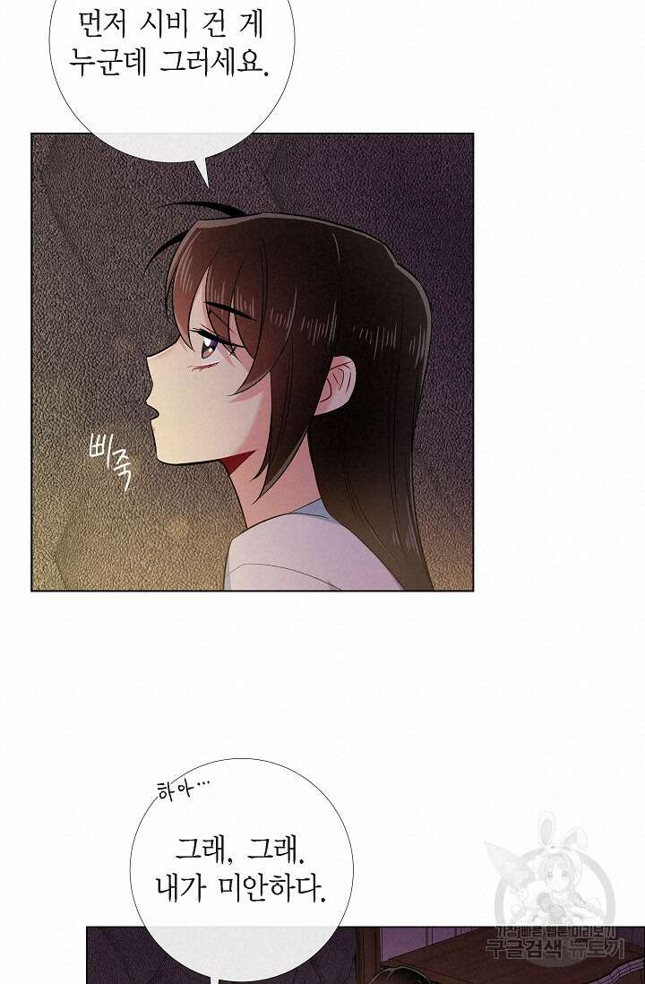하녀와 흡혈귀 외전 8화 22